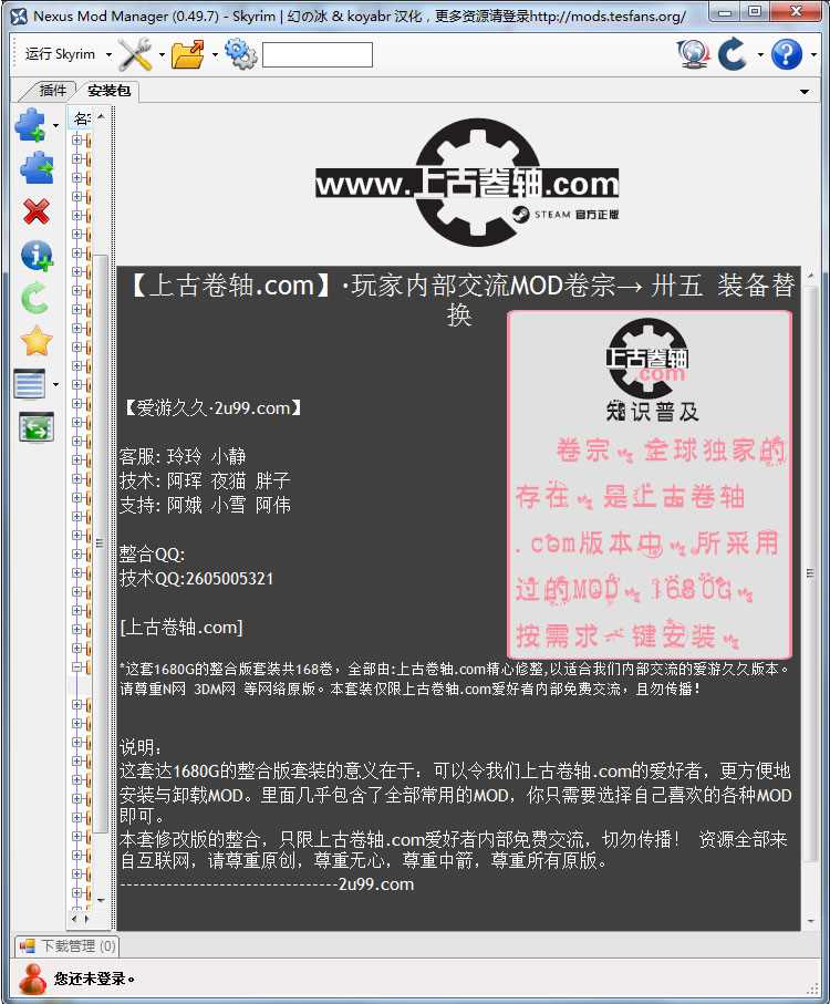 MOD库截图-卷宗02.jpg