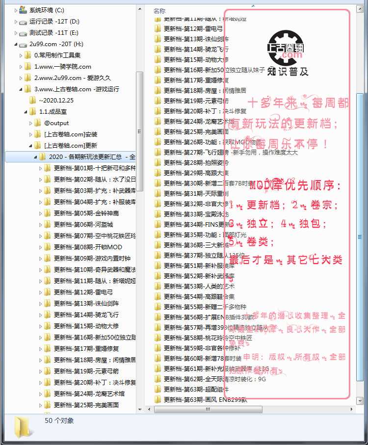 MOD库截图-更新档.jpg