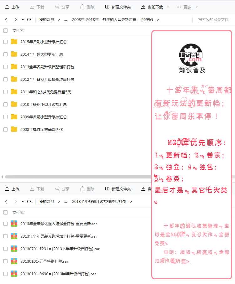MOD库截图-更新档02.jpg